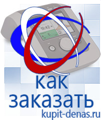 Официальный сайт Дэнас kupit-denas.ru Выносные электроды Дэнас в Воскресенске